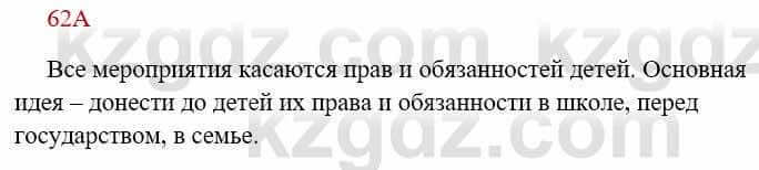 Русский язык Сабитова З. 8 класс 2018 Упражнение 62А