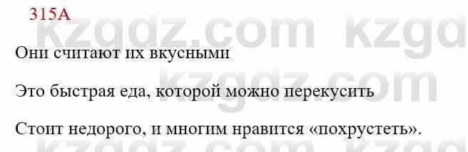 Русский язык Сабитова З. 8 класс 2018 Упражнение 315А