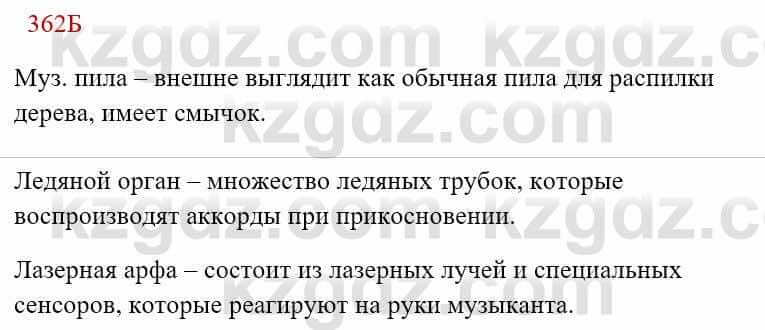 Русский язык Сабитова З. 8 класс 2018 Упражнение 362Б