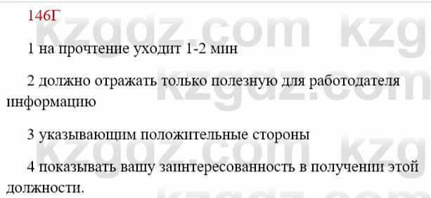 Русский язык Сабитова З. 8 класс 2018 Упражнение 146Г