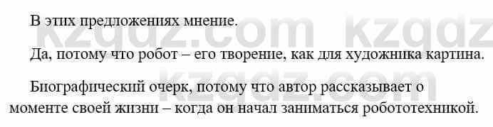 Русский язык Сабитова З. 8 класс 2018 Упражнение 122В