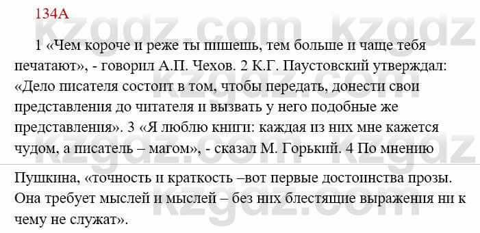 Русский язык Сабитова З. 8 класс 2018 Упражнение 134А