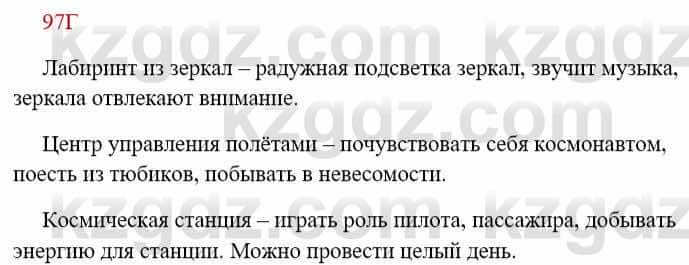 Русский язык Сабитова З. 8 класс 2018 Упражнение 97Г