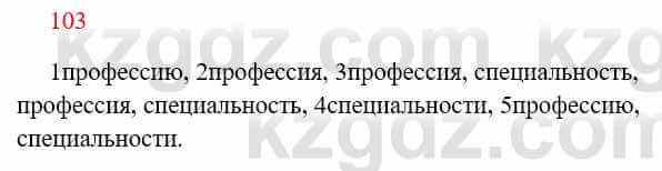 Русский язык Сабитова З. 8 класс 2018 Упражнение 103А