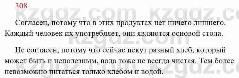 Русский язык Сабитова З. 8 класс 2018 Упражнение 308А