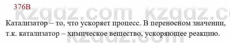 Русский язык Сабитова З. 8 класс 2018 Упражнение 376В