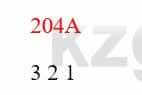 Русский язык Сабитова З. 8 класс 2018 Упражнение 204А