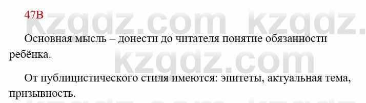 Русский язык Сабитова З. 8 класс 2018 Упражнение 47В