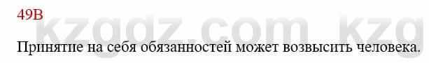 Русский язык Сабитова З. 8 класс 2018 Упражнение 49В