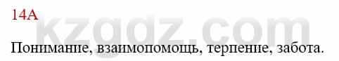 Русский язык Сабитова З. 8 класс 2018 Упражнение 14А