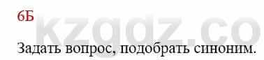 Русский язык Сабитова З. 8 класс 2018 Упражнение 6Б