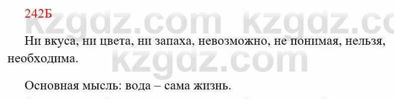 Русский язык Сабитова З. 8 класс 2018 Упражнение 242Б