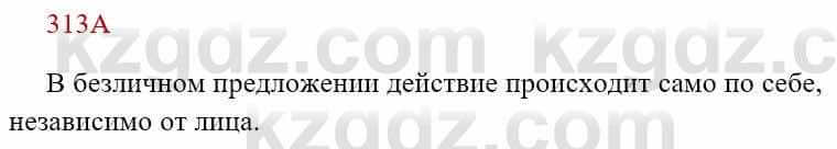 Русский язык Сабитова З. 8 класс 2018 Упражнение 313А