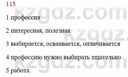 Русский язык Сабитова З. 8 класс 2018 Упражнение 115А