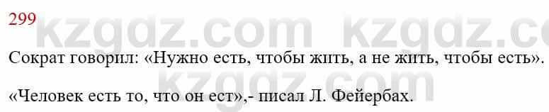 Русский язык Сабитова З. 8 класс 2018 Упражнение 299А