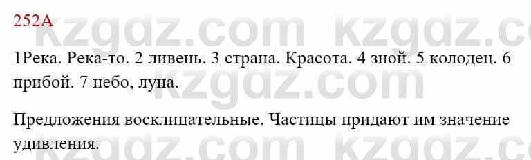 Русский язык Сабитова З. 8 класс 2018 Упражнение 252А