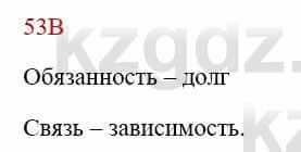 Русский язык Сабитова З. 8 класс 2018 Упражнение 53В