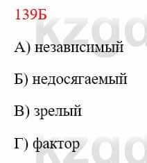 Русский язык Сабитова З. 8 класс 2018 Упражнение 139Б