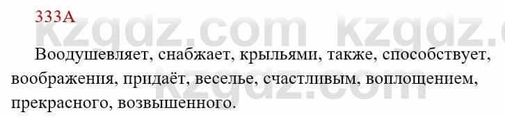 Русский язык Сабитова З. 8 класс 2018 Упражнение 333А