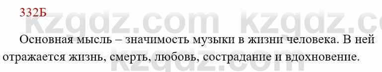 Русский язык Сабитова З. 8 класс 2018 Упражнение 332Б