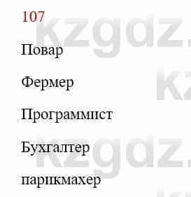 Русский язык Сабитова З. 8 класс 2018 Упражнение 107А