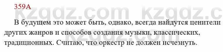 Русский язык Сабитова З. 8 класс 2018 Упражнение 359А