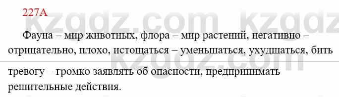 Русский язык Сабитова З. 8 класс 2018 Упражнение 227А