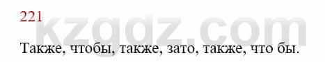 Русский язык Сабитова З. 8 класс 2018 Упражнение 221А