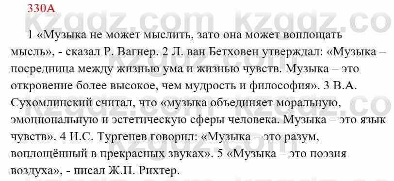 Русский язык Сабитова З. 8 класс 2018 Упражнение 330А