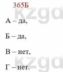 Русский язык Сабитова З. 8 класс 2018 Упражнение 365Б