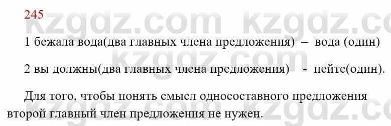 Русский язык Сабитова З. 8 класс 2018 Упражнение 245А