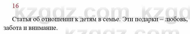 Русский язык Сабитова З. 8 класс 2018 Упражнение 16А