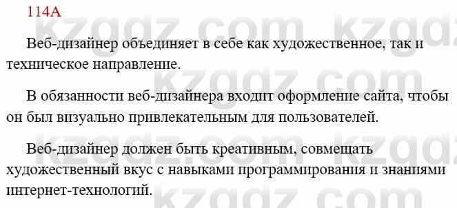 Русский язык Сабитова З. 8 класс 2018 Упражнение 114А