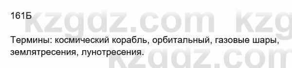 Русский язык Сабитова З. 8 класс 2018 Упражнение 161Б