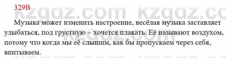 Русский язык Сабитова З. 8 класс 2018 Упражнение 329В