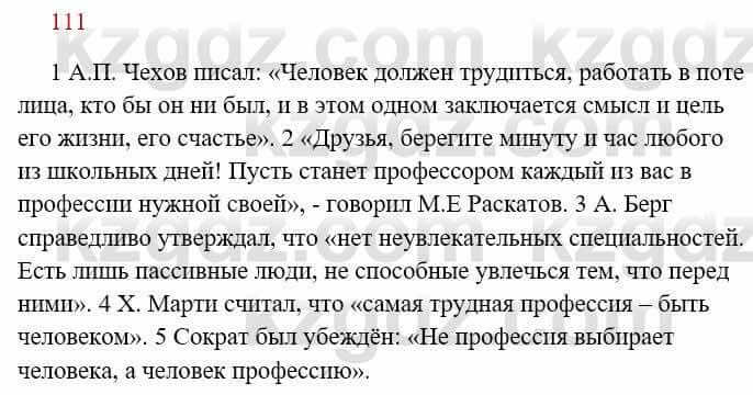 Русский язык Сабитова З. 8 класс 2018 Упражнение 111А