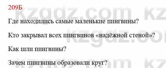 Русский язык Сабитова З. 8 класс 2018 Упражнение 209Б