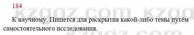 Русский язык Сабитова З. 8 класс 2018 Упражнение 184А