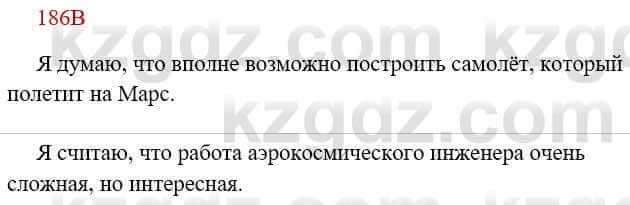 Русский язык Сабитова З. 8 класс 2018 Упражнение 186В