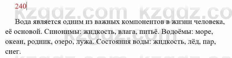 Русский язык Сабитова З. 8 класс 2018 Упражнение 240А