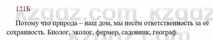 Русский язык Сабитова З. 8 класс 2018 Упражнение 121Б