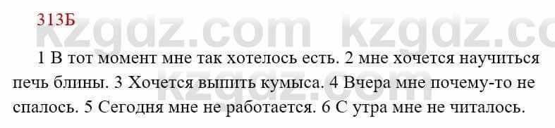 Русский язык Сабитова З. 8 класс 2018 Упражнение 313Б