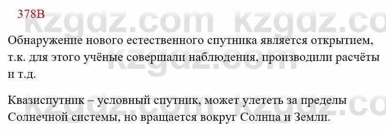 Русский язык Сабитова З. 8 класс 2018 Упражнение 378В