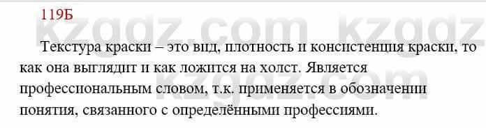 Русский язык Сабитова З. 8 класс 2018 Упражнение 119Б