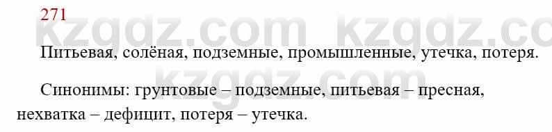 Русский язык Сабитова З. 8 класс 2018 Упражнение 271А