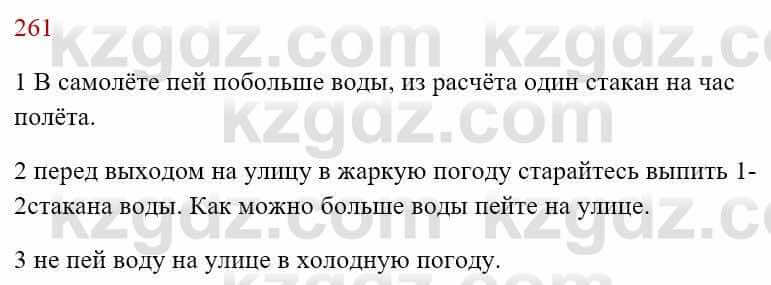 Русский язык Сабитова З. 8 класс 2018 Упражнение 261А