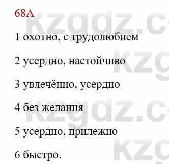 Русский язык Сабитова З. 8 класс 2018 Упражнение 68А