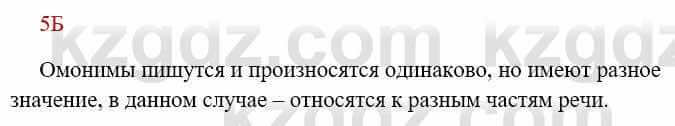 Русский язык Сабитова З. 8 класс 2018 Упражнение 5Б