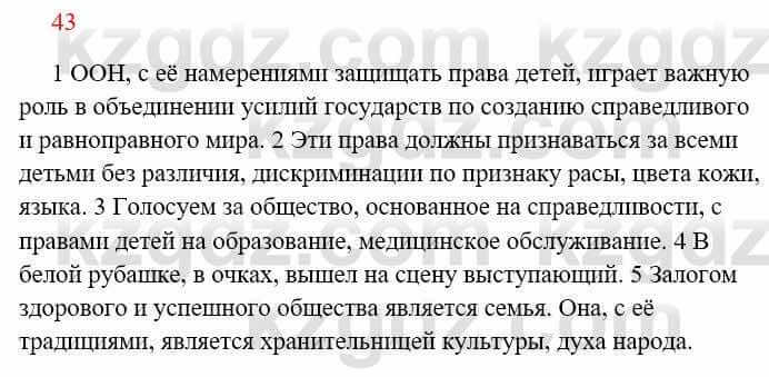 Русский язык Сабитова З. 8 класс 2018 Упражнение 43А