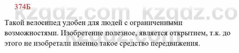 Русский язык Сабитова З. 8 класс 2018 Упражнение 374Б